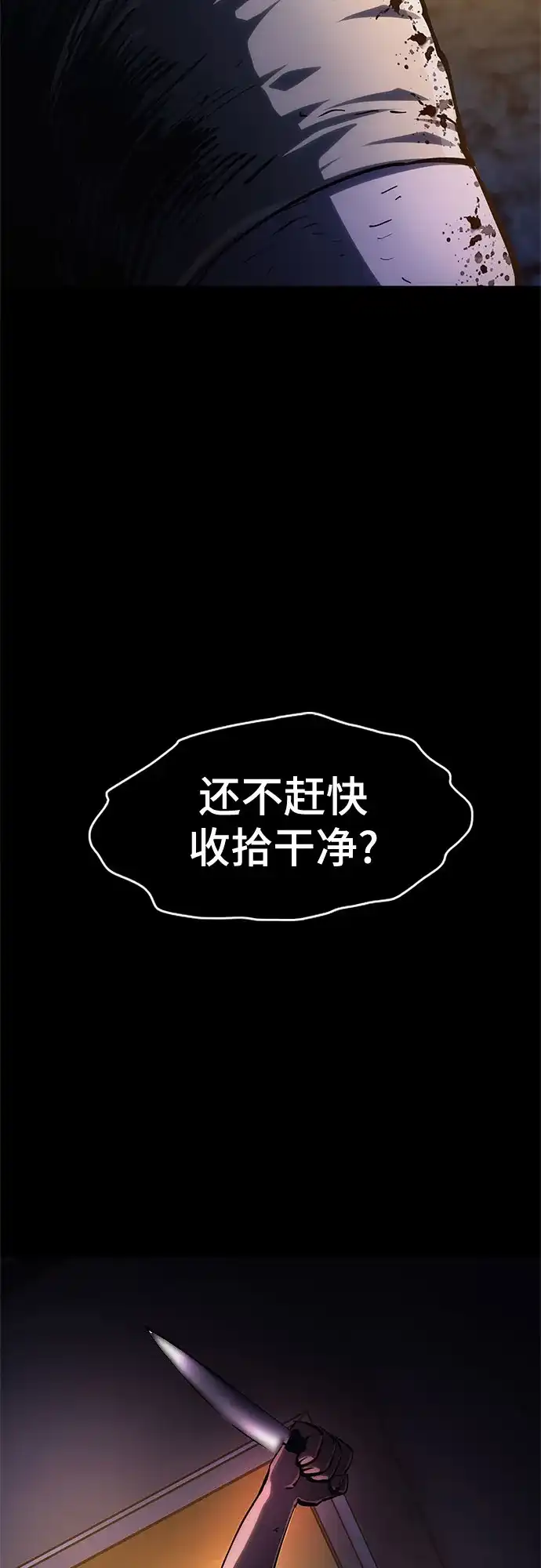 《恶鬼罗刹》第12话 第89页