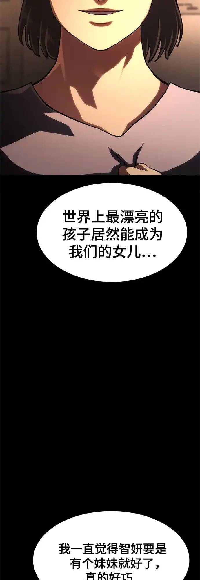 《恶鬼罗刹》第12话 第42页