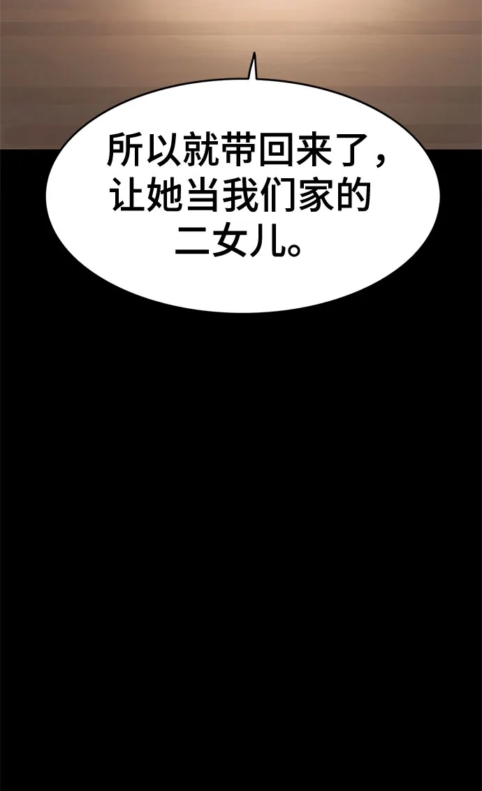 《恶鬼罗刹》第12话 第30页