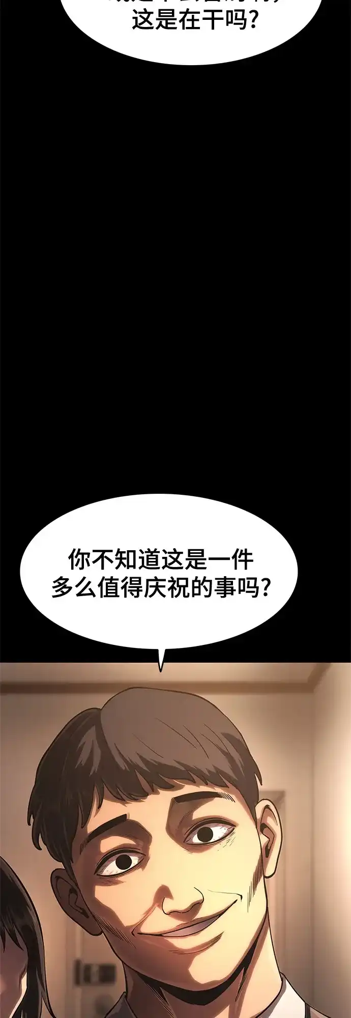《恶鬼罗刹》第12话 第32页