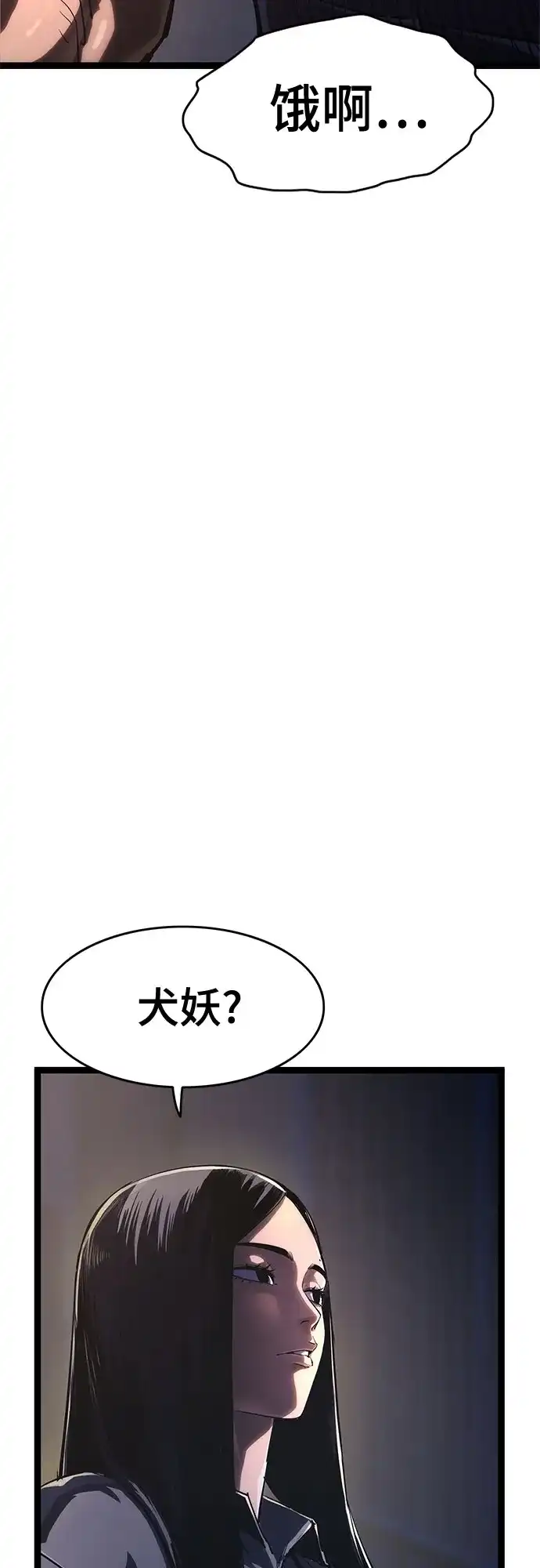 《恶鬼罗刹》第12话 第8页