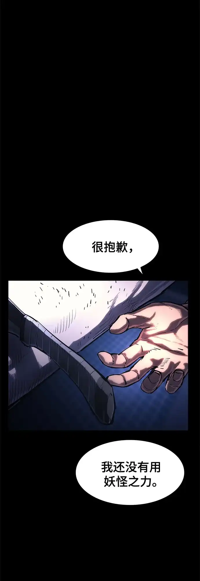 《恶鬼罗刹》第13话 第68页