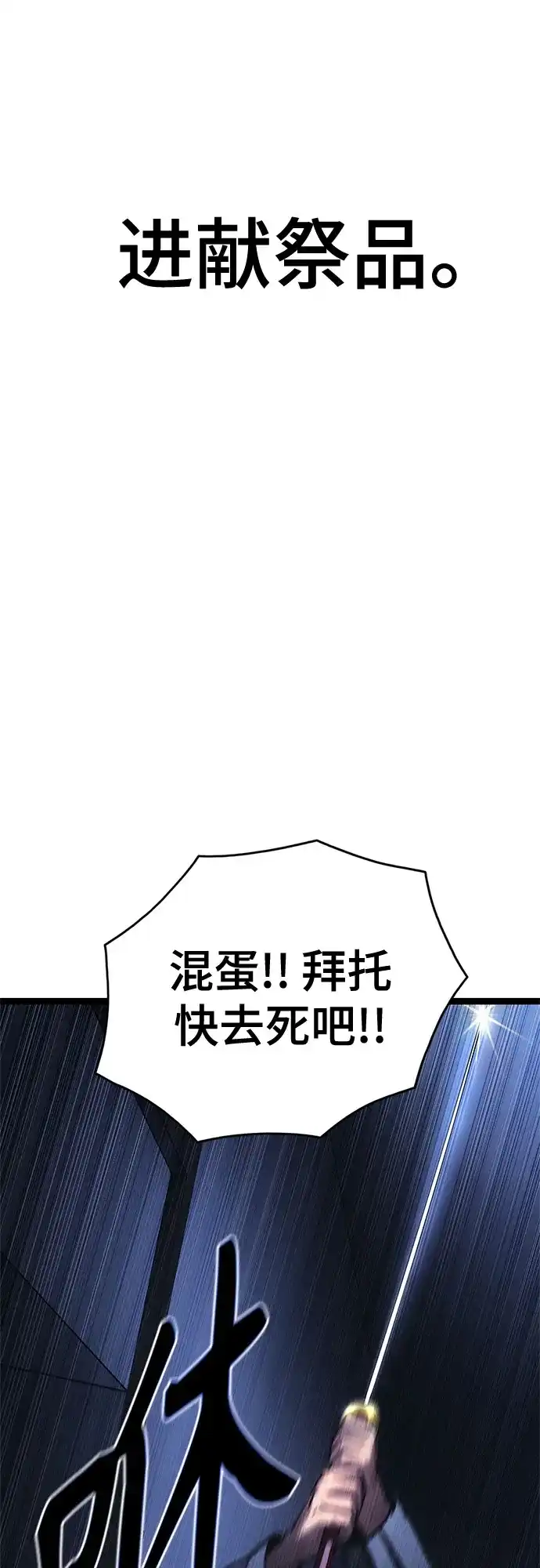 《恶鬼罗刹》第13话 第12页