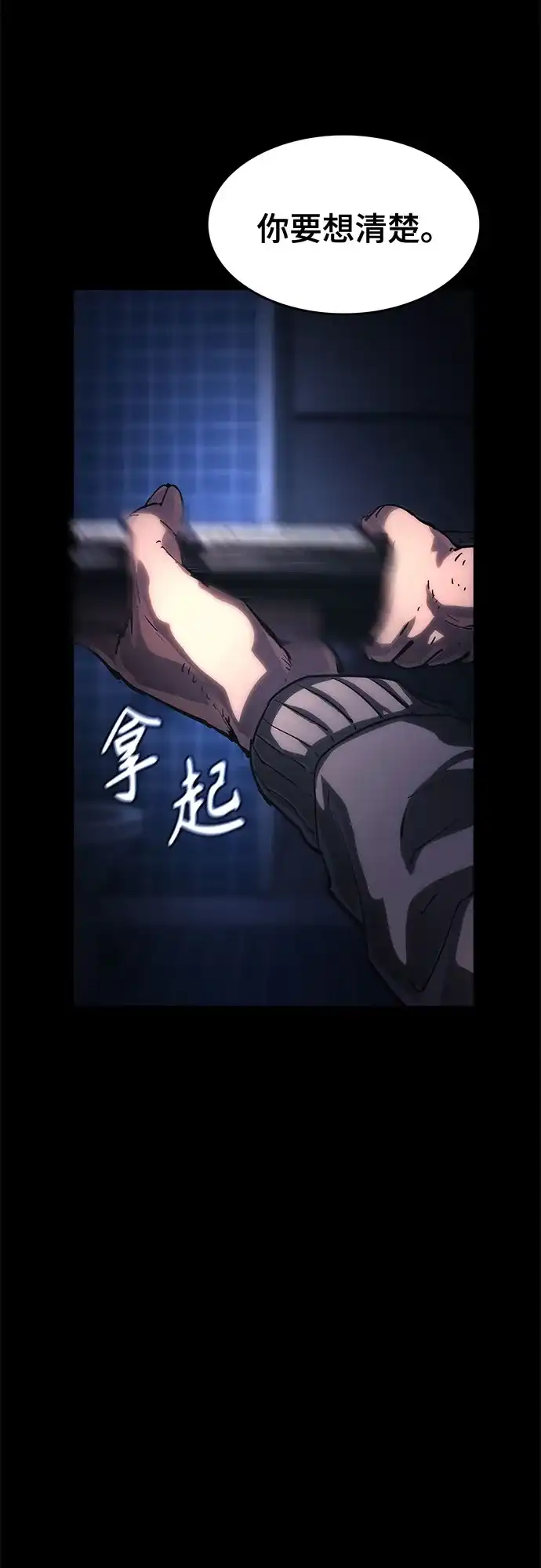 《恶鬼罗刹》第13话 第93页