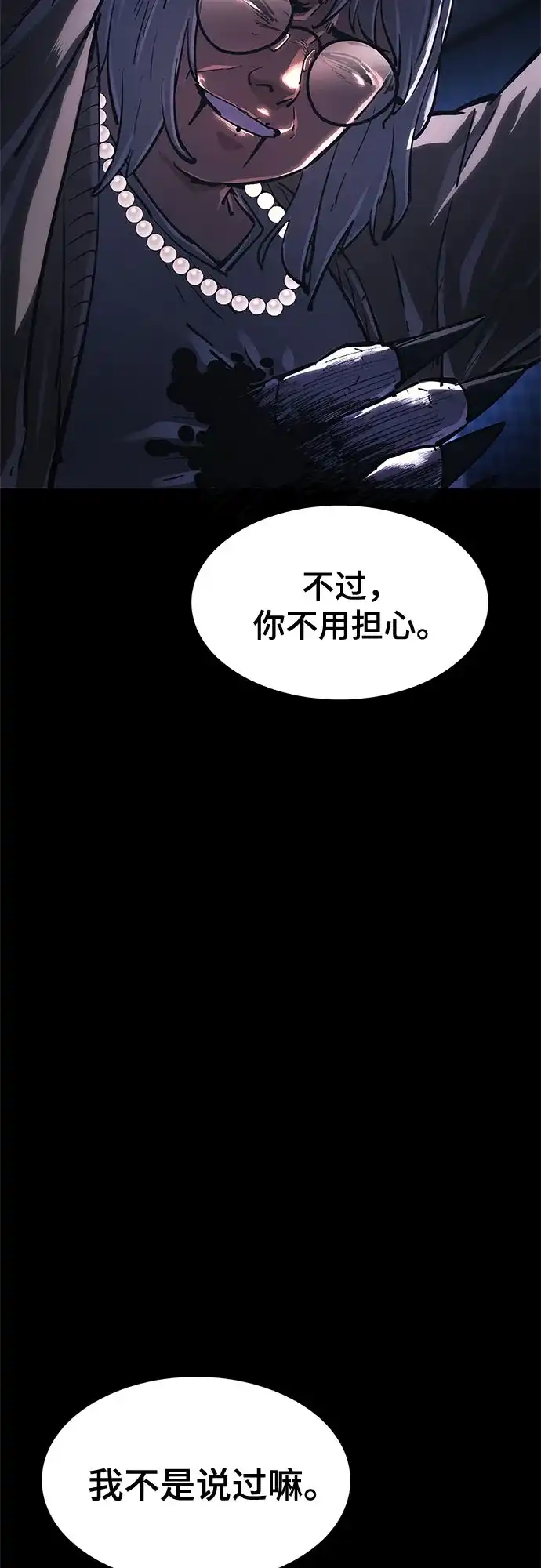 《恶鬼罗刹》第13话 第64页