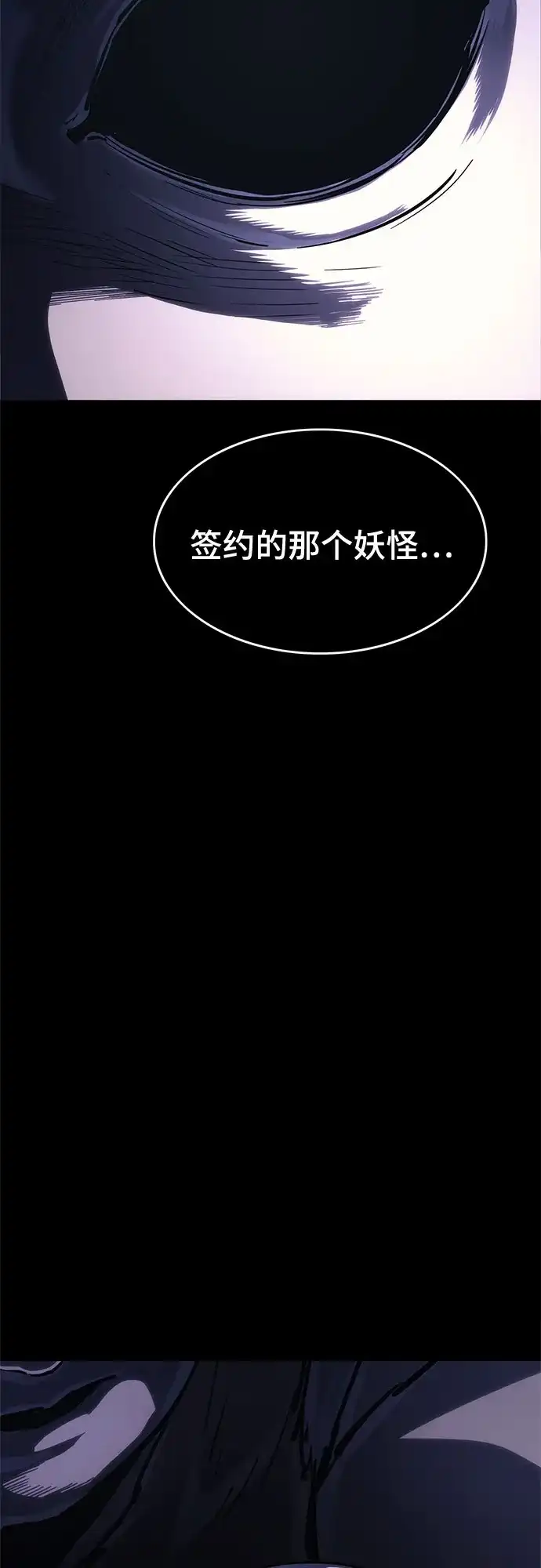《恶鬼罗刹》第13话 第75页