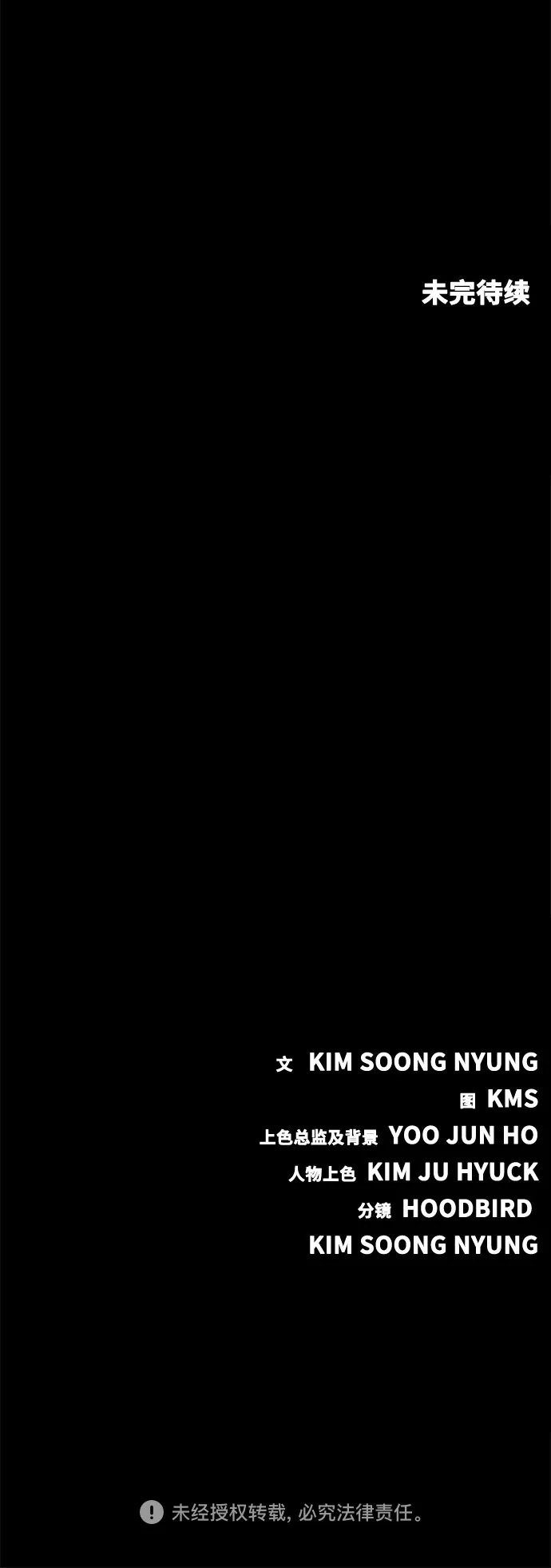 《恶鬼罗刹》第13话 第130页