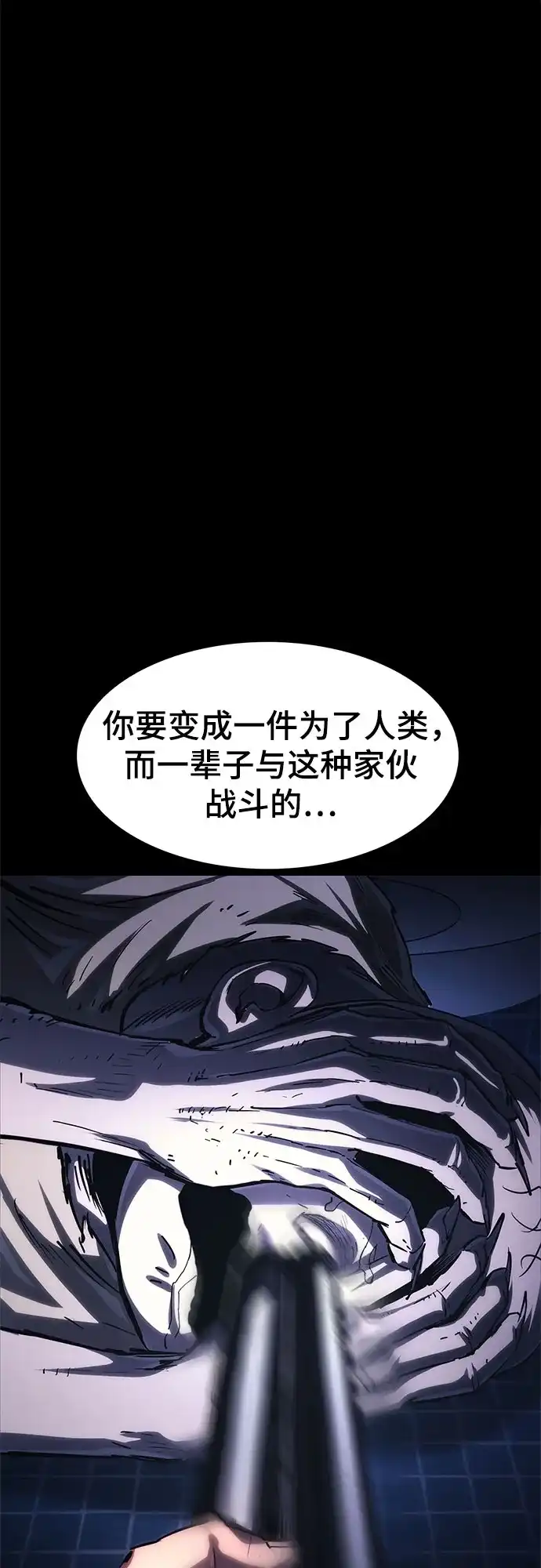 《恶鬼罗刹》第13话 第95页