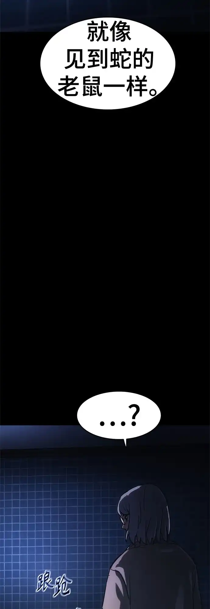 《恶鬼罗刹》第13话 第89页