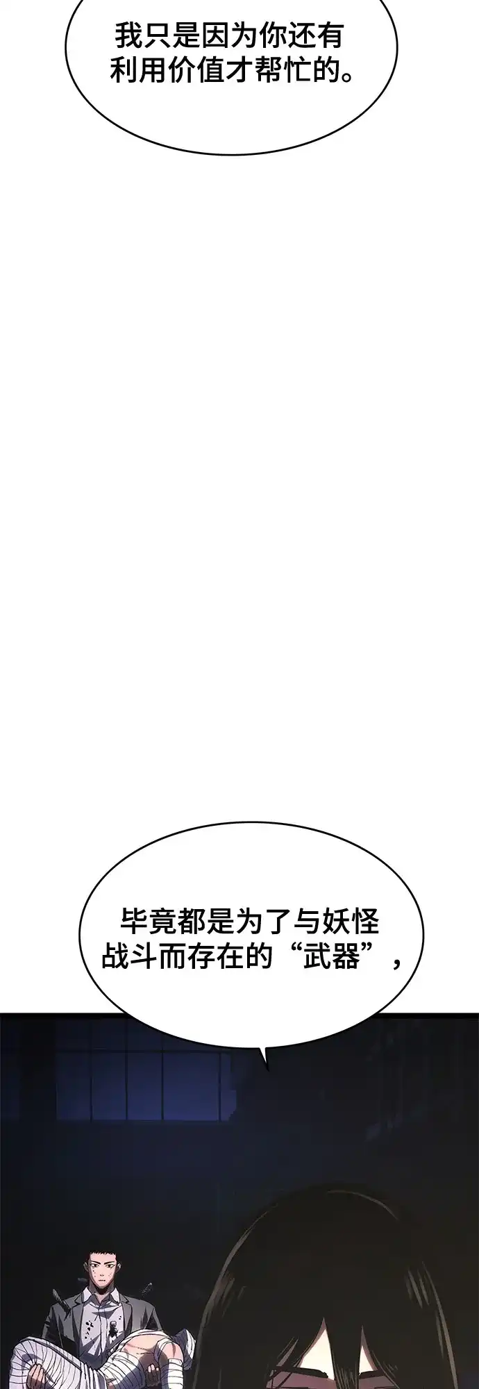 《恶鬼罗刹》第13话 第114页