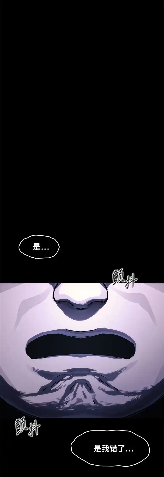 《恶鬼罗刹》第13话 第77页