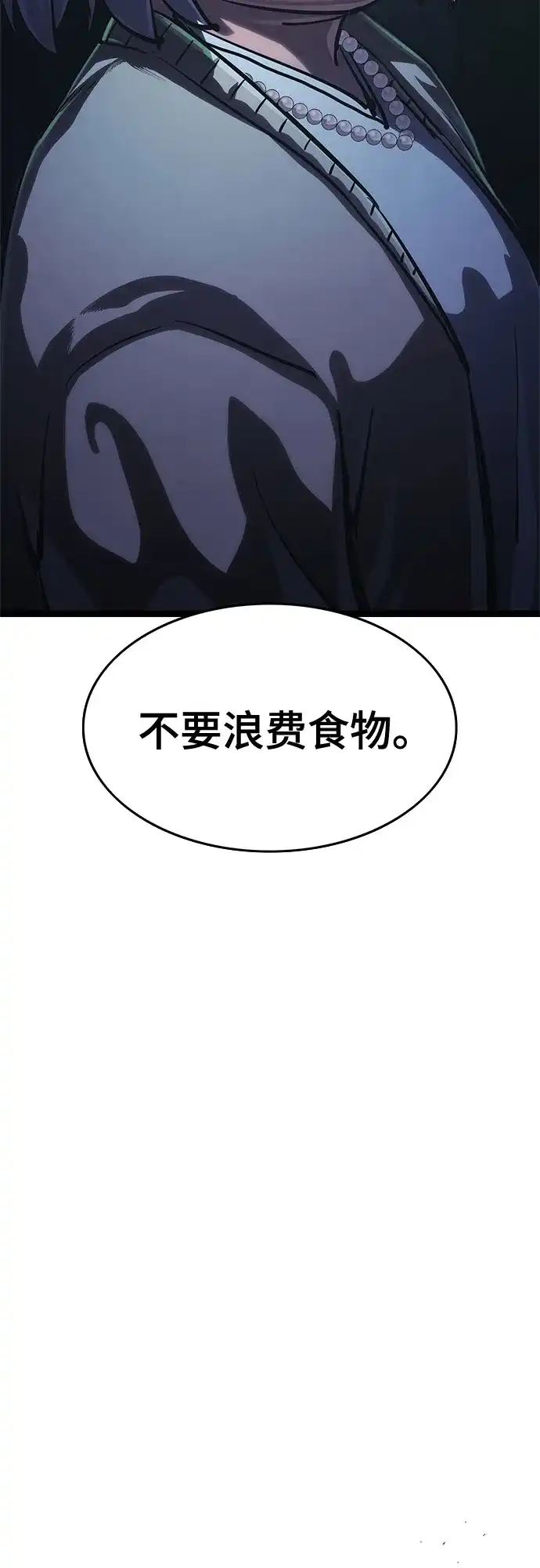 《恶鬼罗刹》第13话 第39页