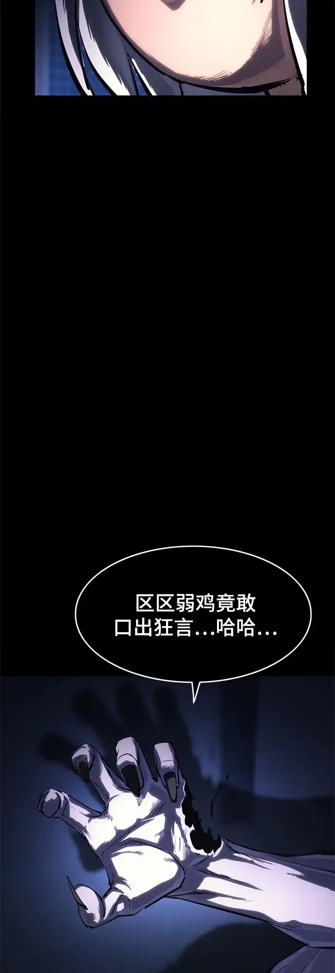 《恶鬼罗刹》第13话 第71页
