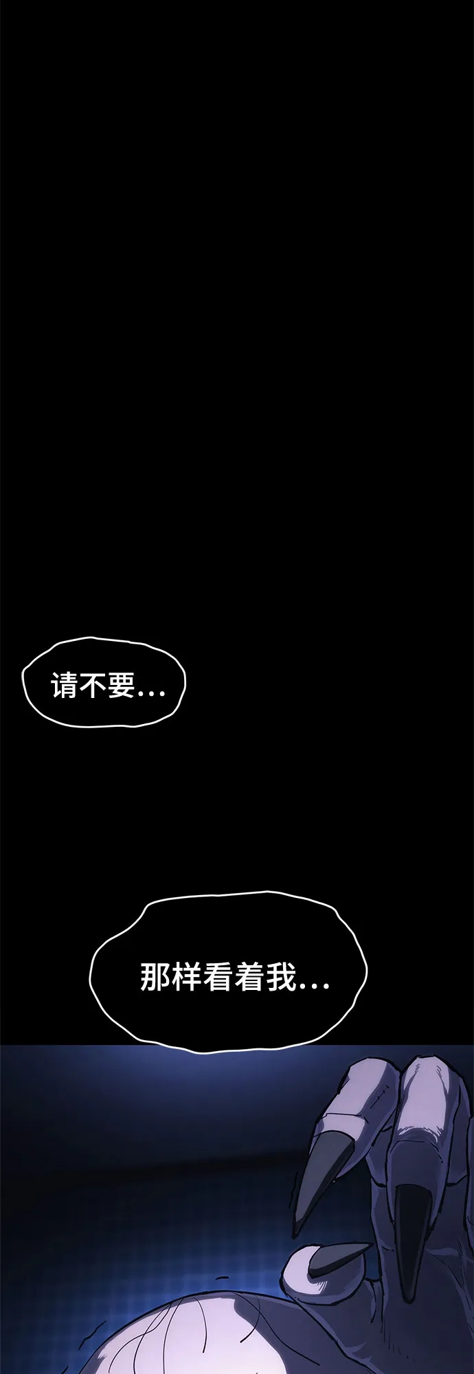 《恶鬼罗刹》第13话 第78页