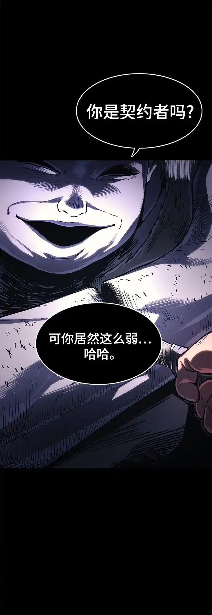 《恶鬼罗刹》第13话 第67页