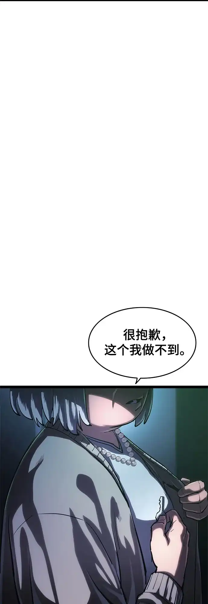 《恶鬼罗刹》第13话 第37页