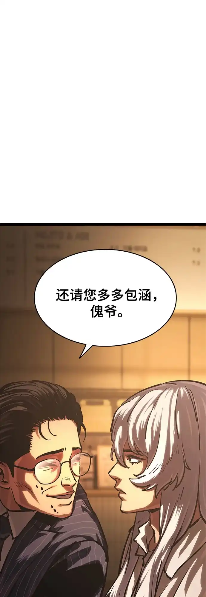 《恶鬼罗刹》第14话 第58页