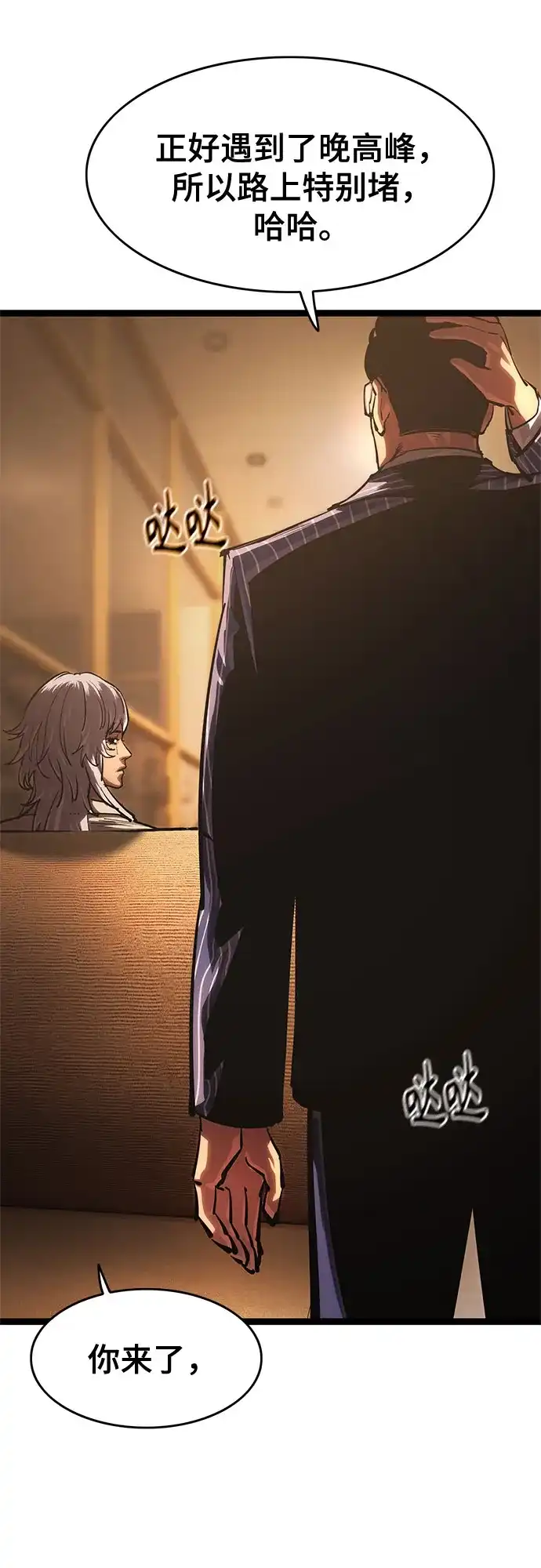 《恶鬼罗刹》第14话 第42页