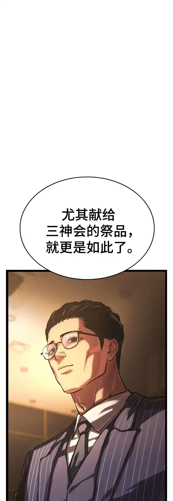 《恶鬼罗刹》第14话 第53页