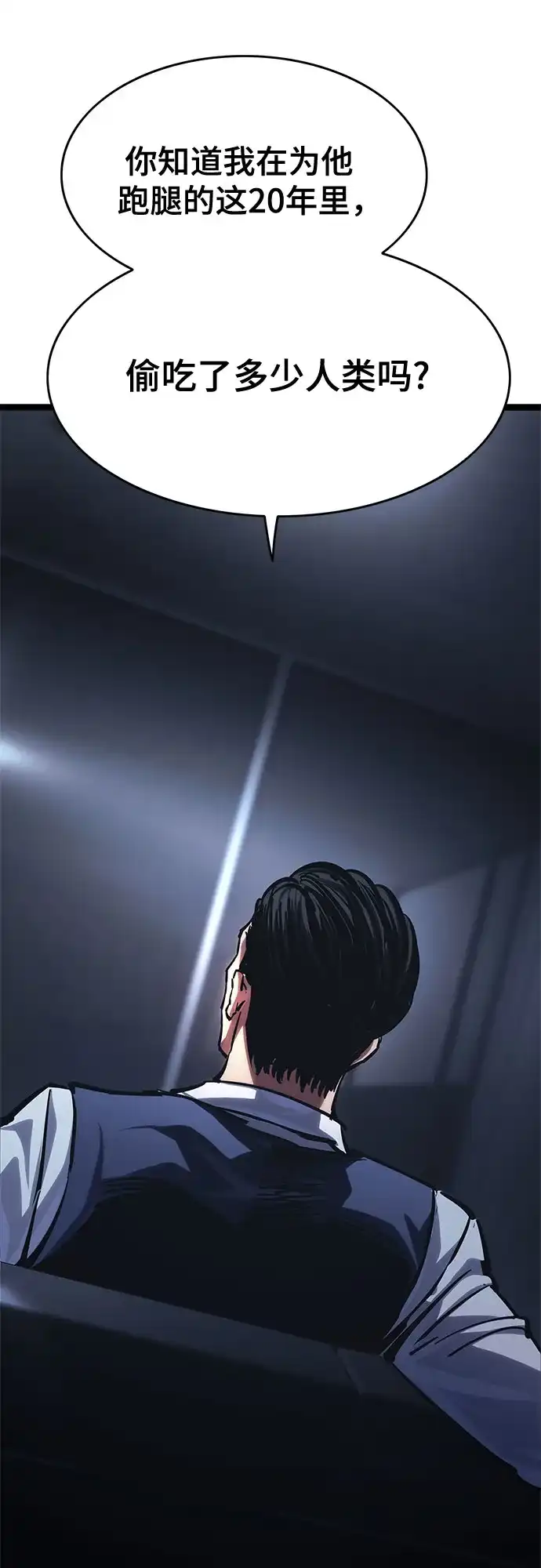 《恶鬼罗刹》第14话 第85页