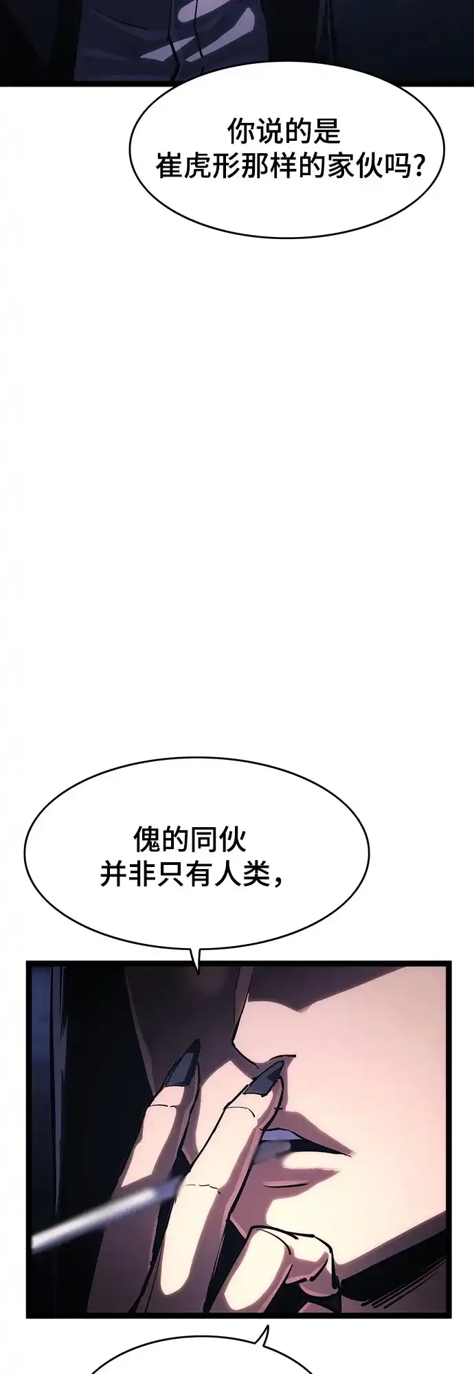 《恶鬼罗刹》第14话 第14页