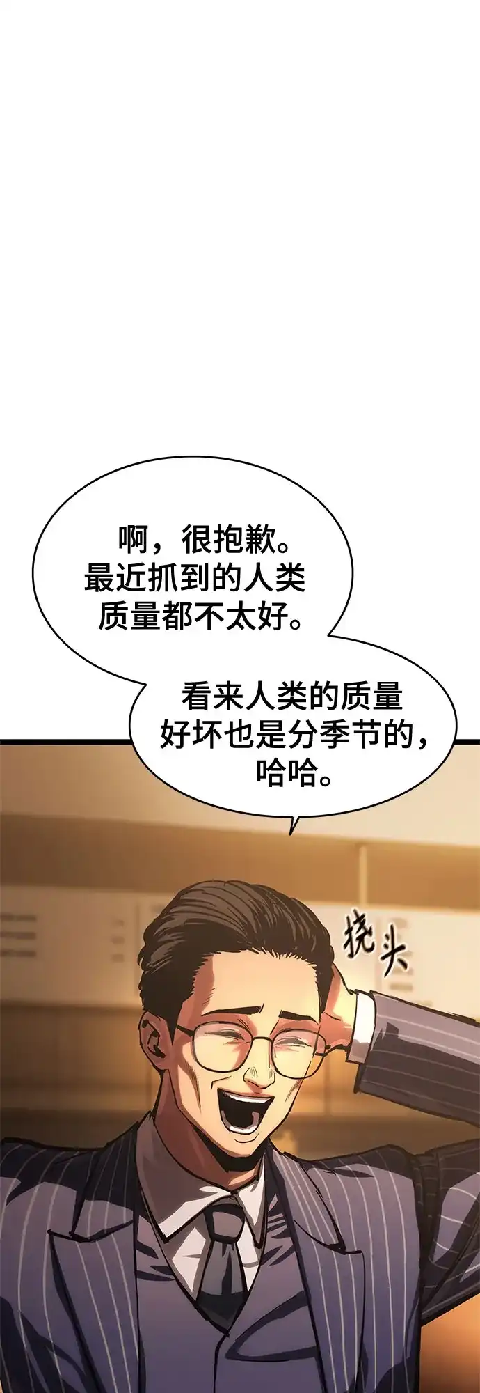 《恶鬼罗刹》第14话 第46页