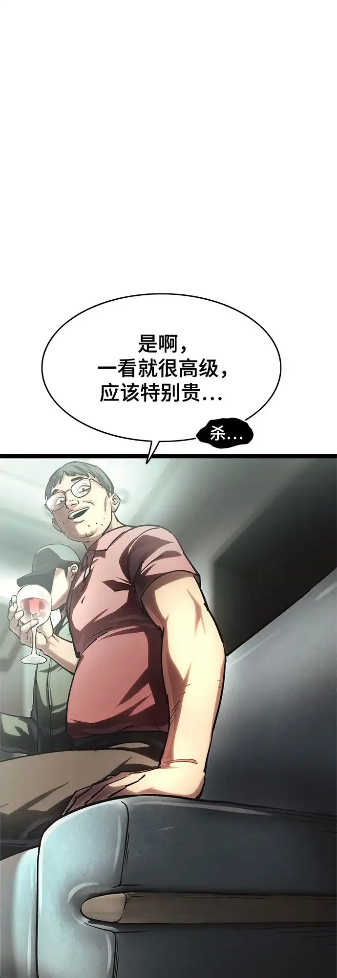《恶鬼罗刹》第14话 第97页