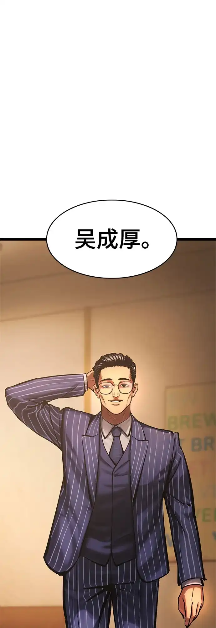 《恶鬼罗刹》第14话 第43页