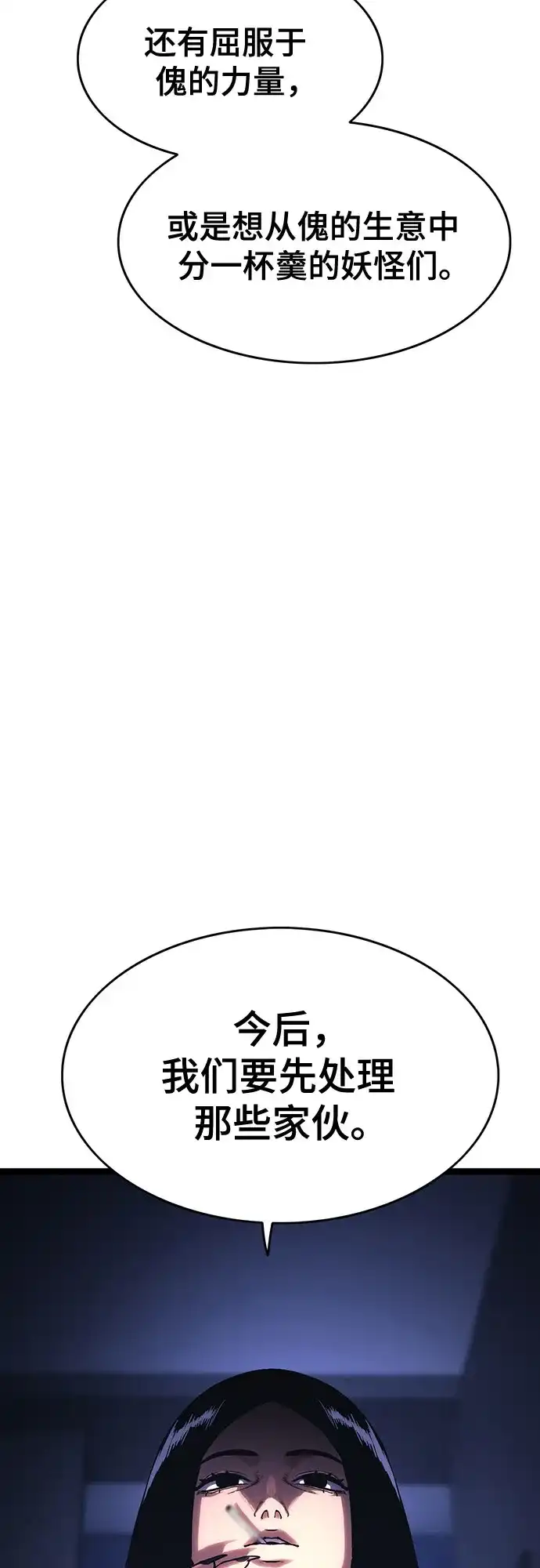 《恶鬼罗刹》第14话 第15页