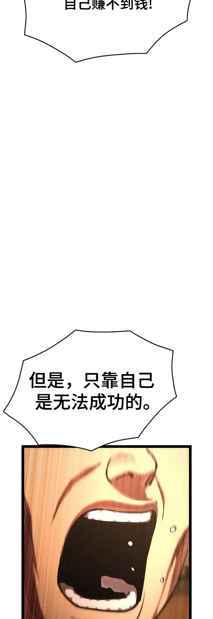 《恶鬼罗刹》第14话 第71页