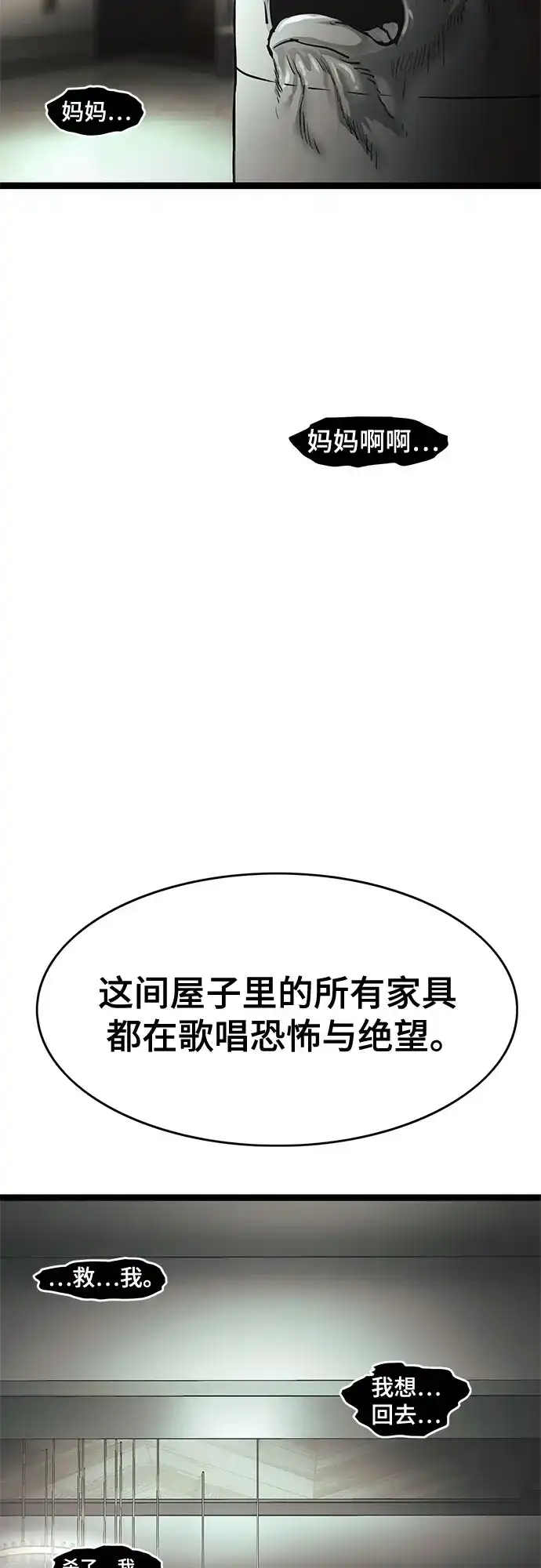 《恶鬼罗刹》第14话 第112页