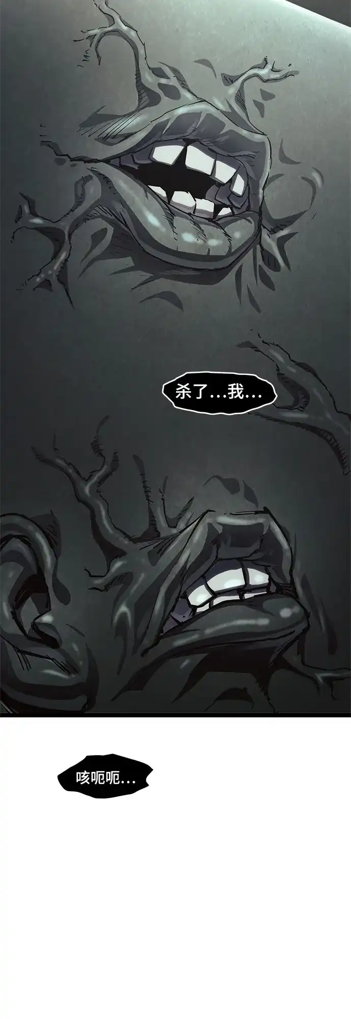 《恶鬼罗刹》第14话 第100页