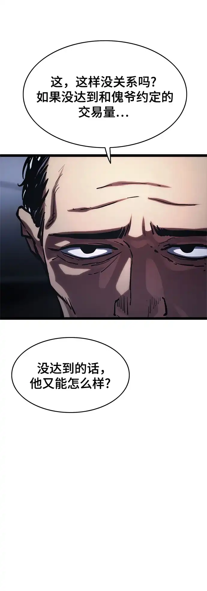 《恶鬼罗刹》第14话 第84页