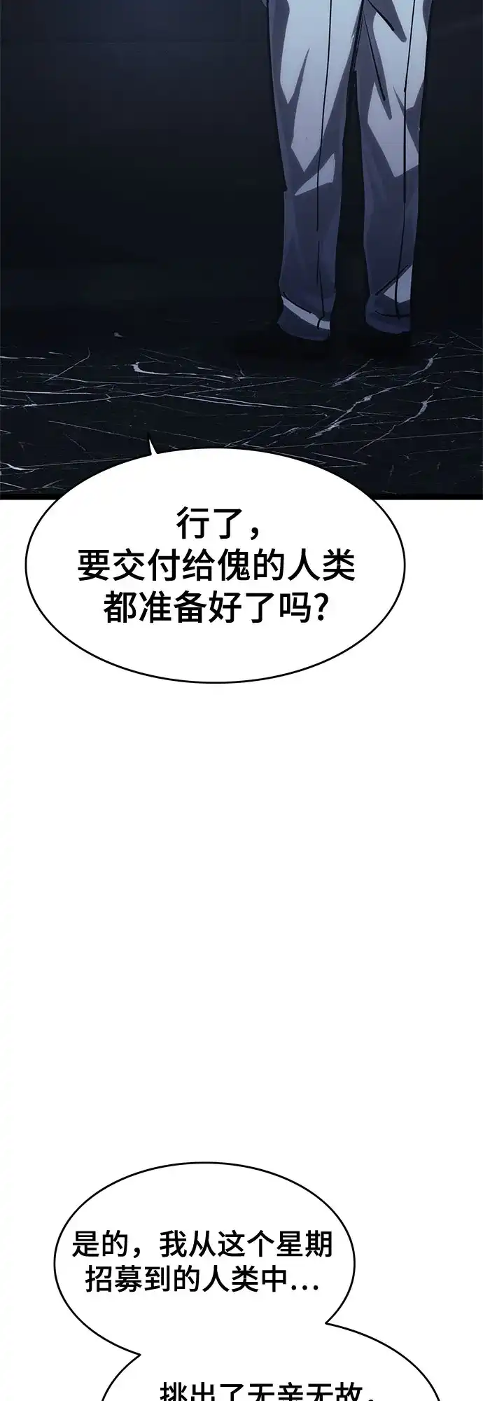 《恶鬼罗刹》第14话 第80页