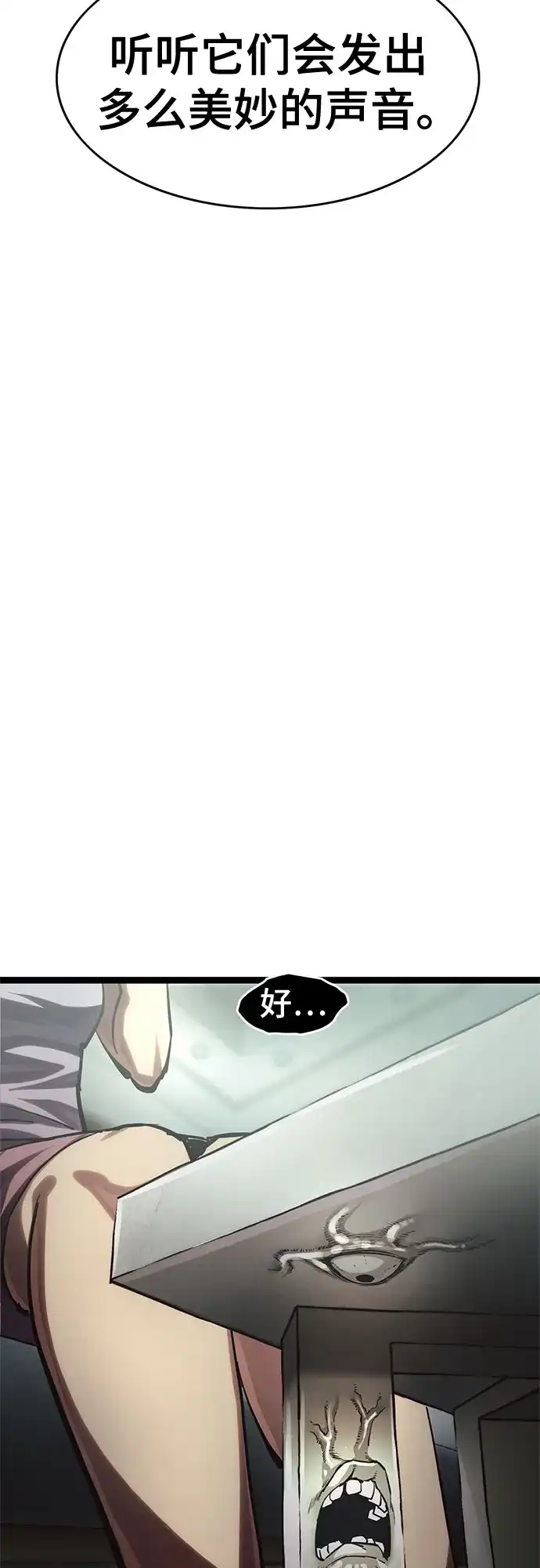 《恶鬼罗刹》第14话 第110页