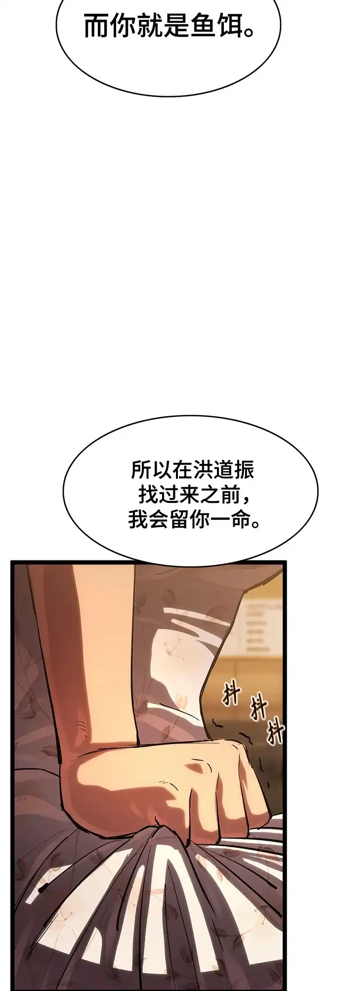 《恶鬼罗刹》第14话 第33页