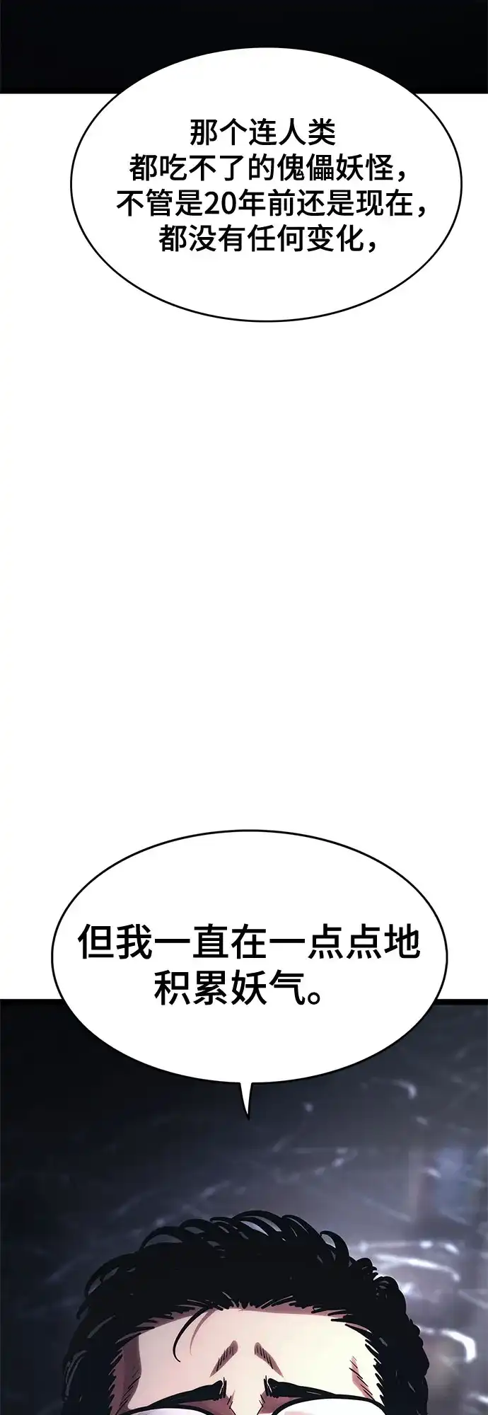 《恶鬼罗刹》第14话 第86页