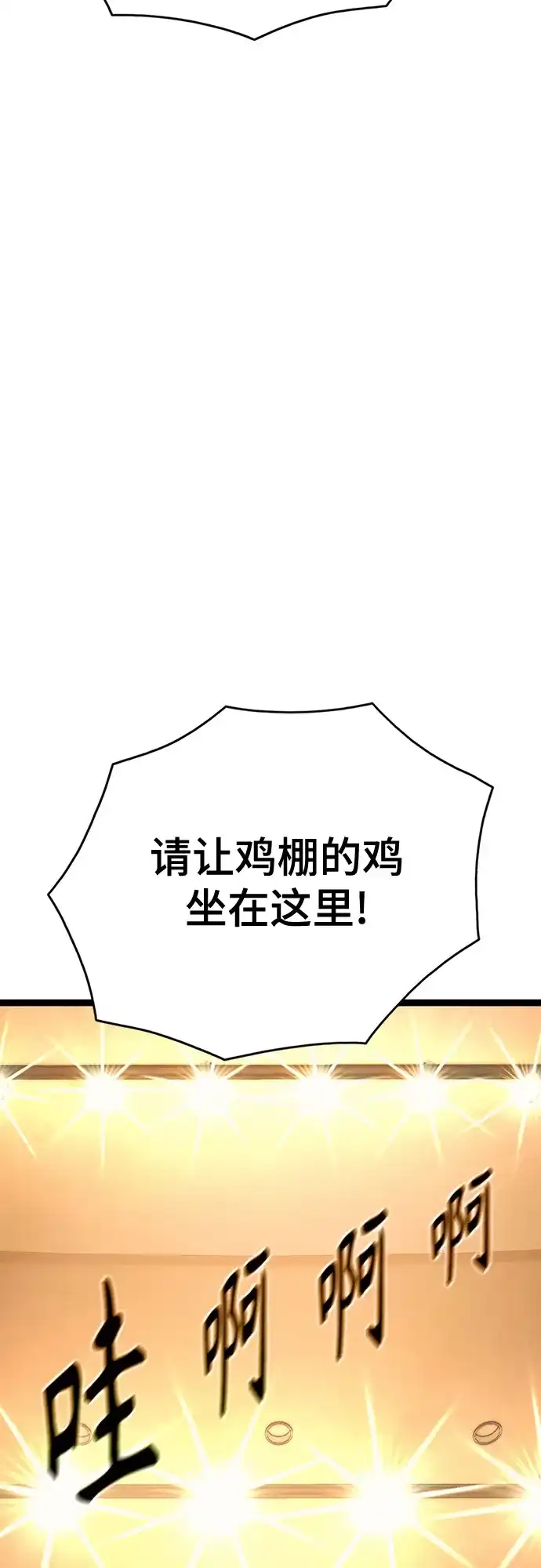 《恶鬼罗刹》第14话 第74页