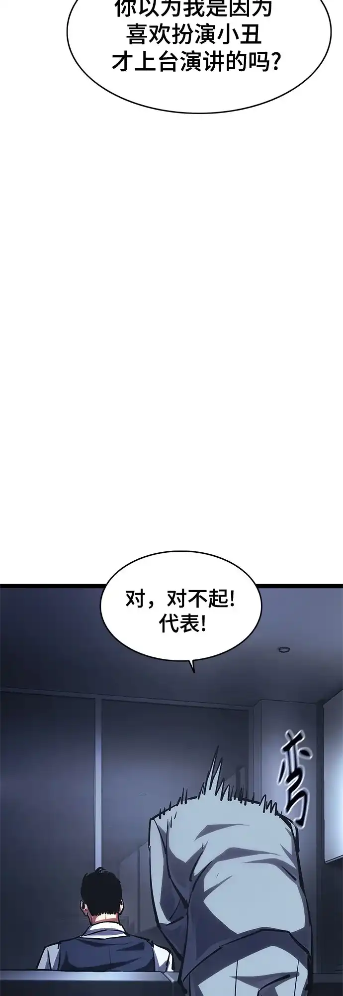 《恶鬼罗刹》第14话 第79页