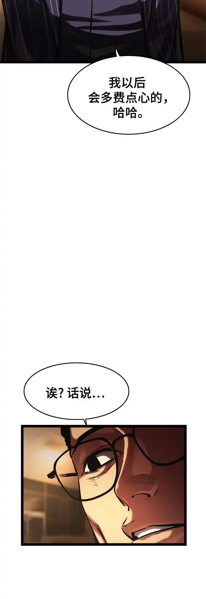《恶鬼罗刹》第14话 第47页