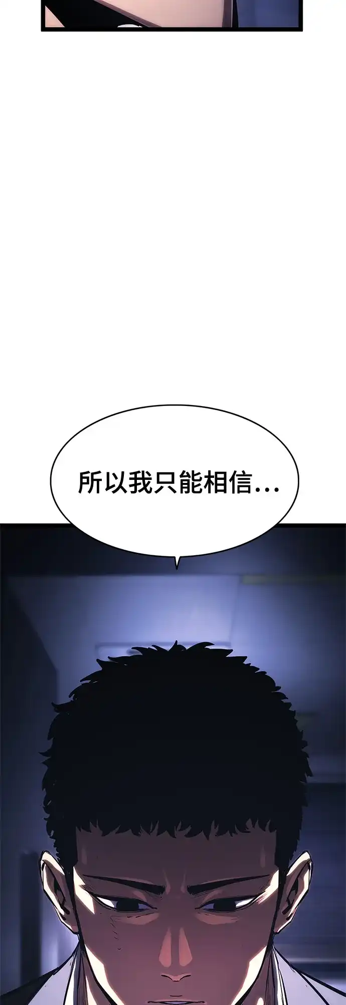 《恶鬼罗刹》第14话 第24页