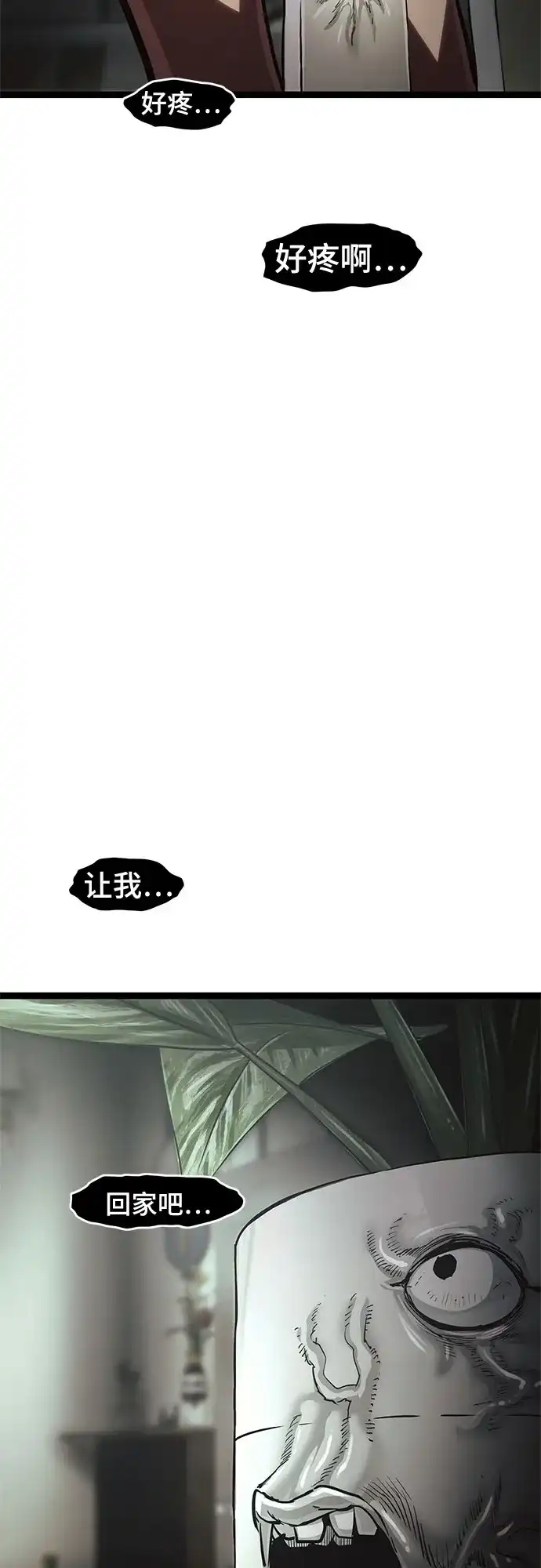 《恶鬼罗刹》第14话 第111页