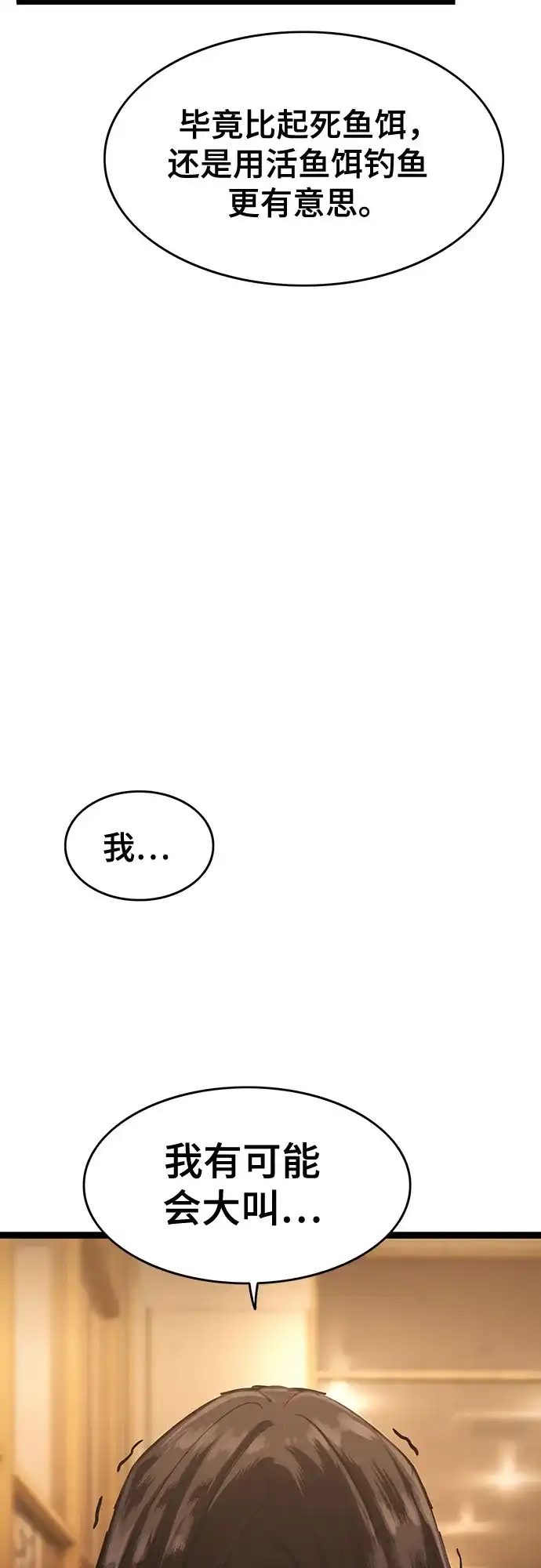 《恶鬼罗刹》第14话 第34页