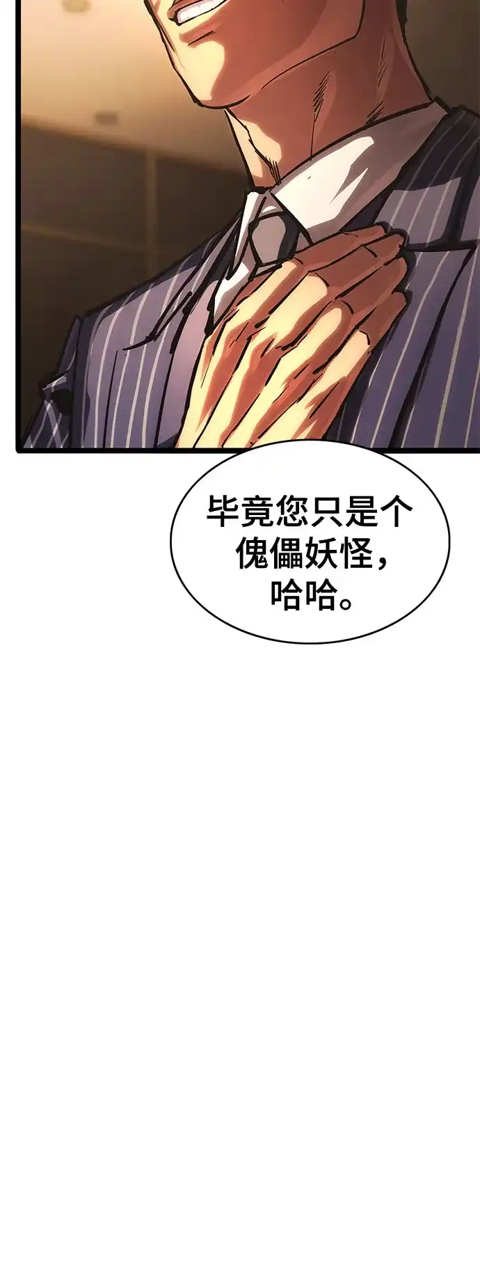 《恶鬼罗刹》第14话 第50页