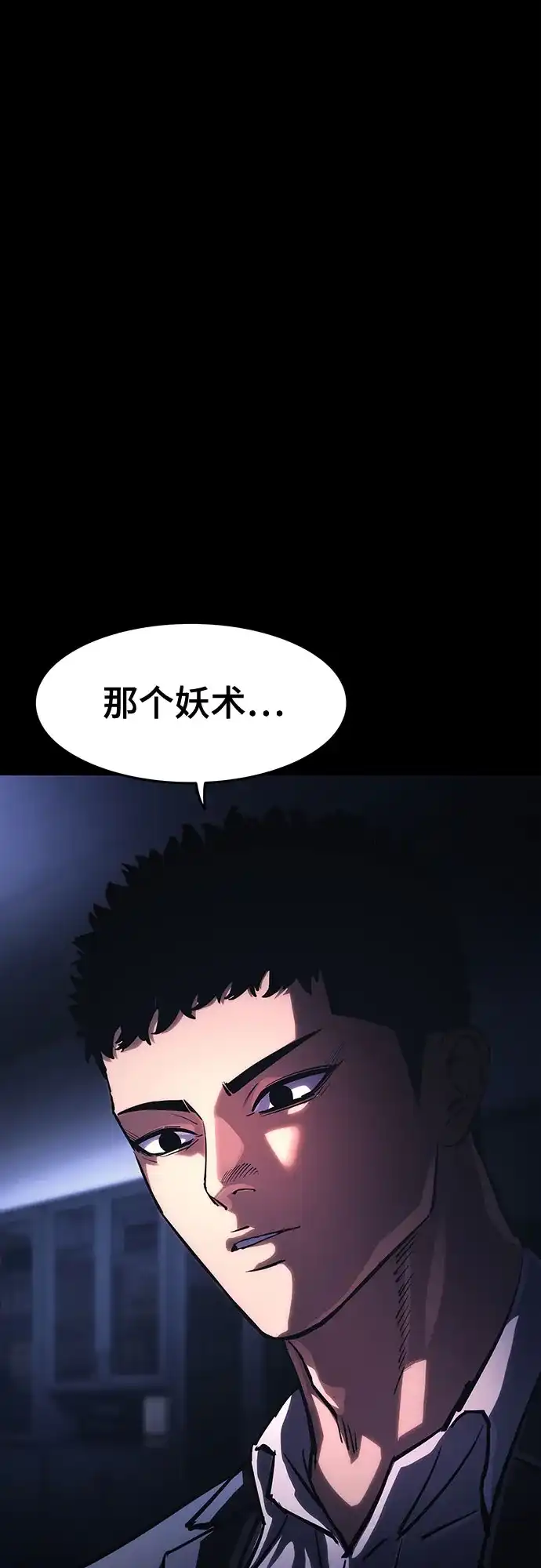 《恶鬼罗刹》第15话 第35页
