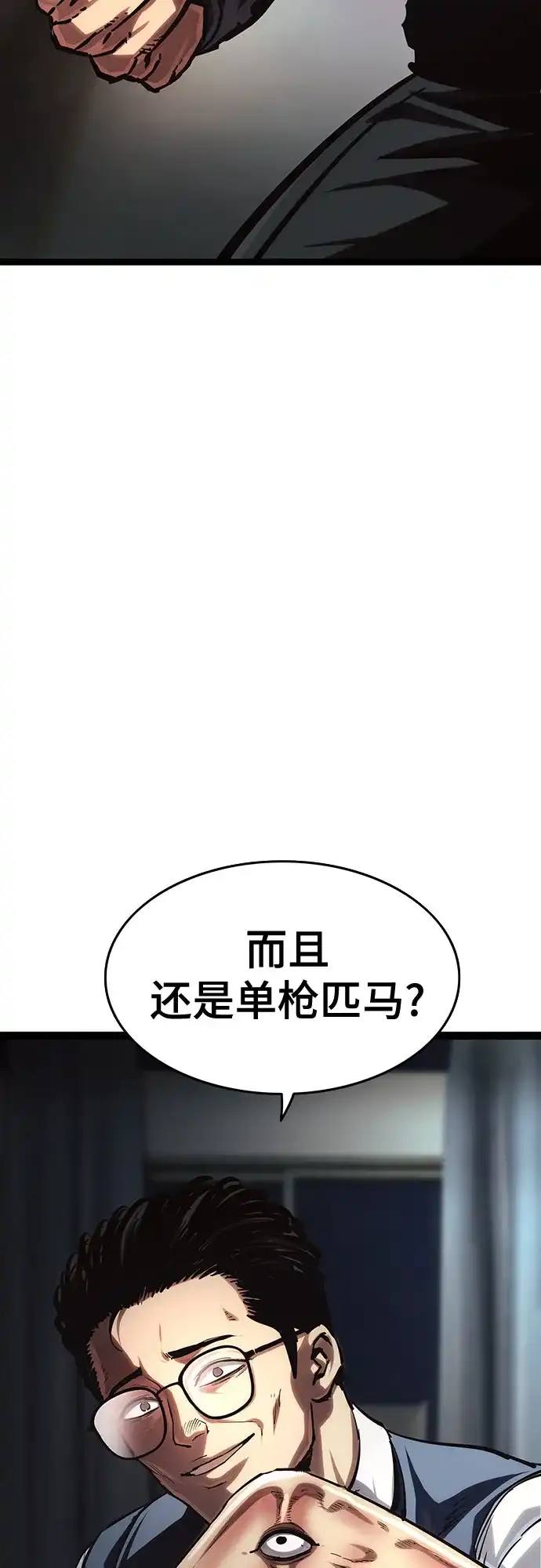《恶鬼罗刹》第15话 第3页