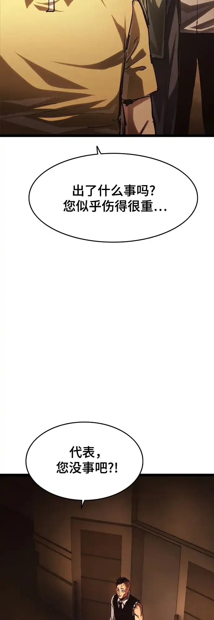 《恶鬼罗刹》第15话 第134页