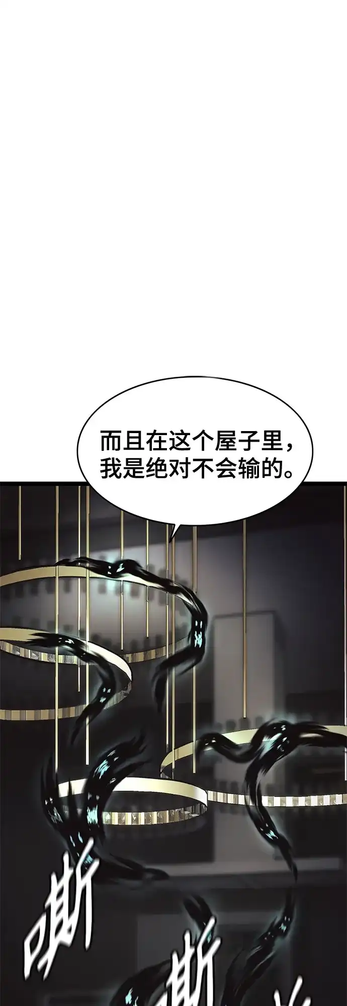 《恶鬼罗刹》第15话 第69页