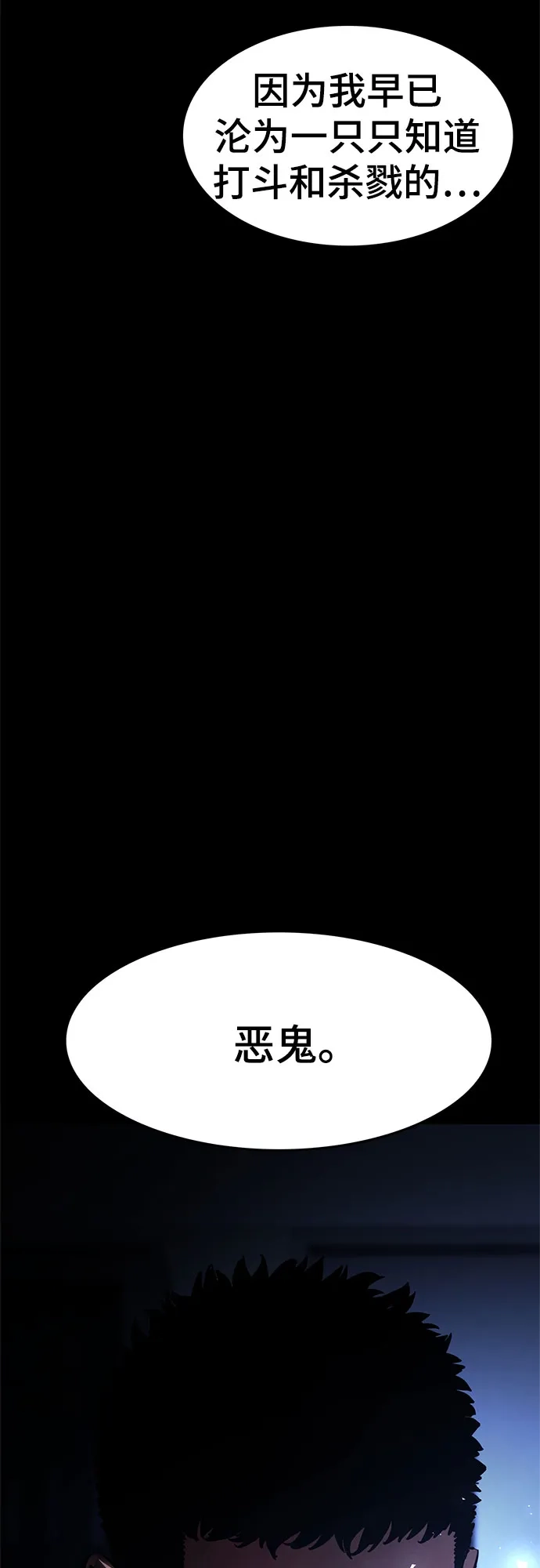 《恶鬼罗刹》第15话 第45页