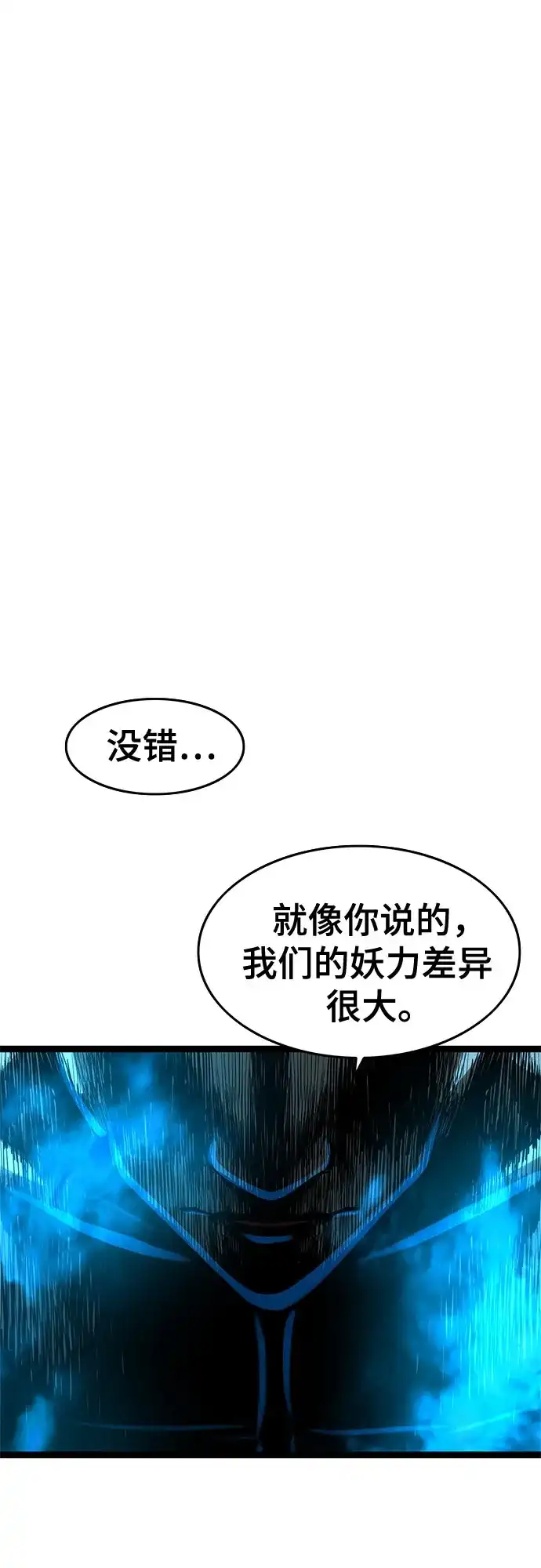 《恶鬼罗刹》第15话 第92页